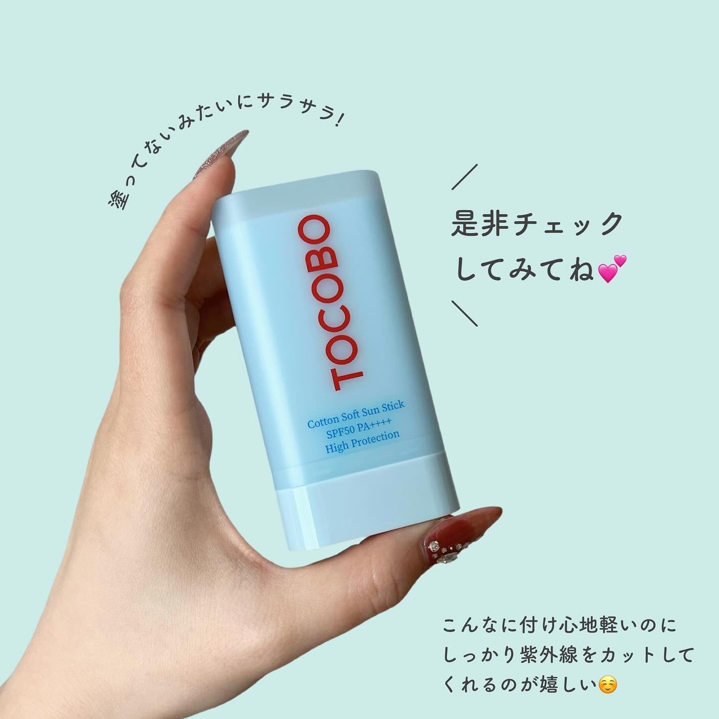 コットンソフトサンスティック/TOCOBO/日焼け止めスティックを使ったクチコミ(4枚目)