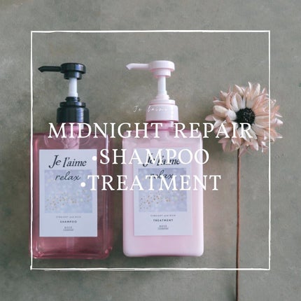 リラックス ミッドナイトリペア シャンプー/ヘアトリートメント (ストレート&リッチ)/Je l'aime/市販シャンプーを使ったクチコミ(1枚目)