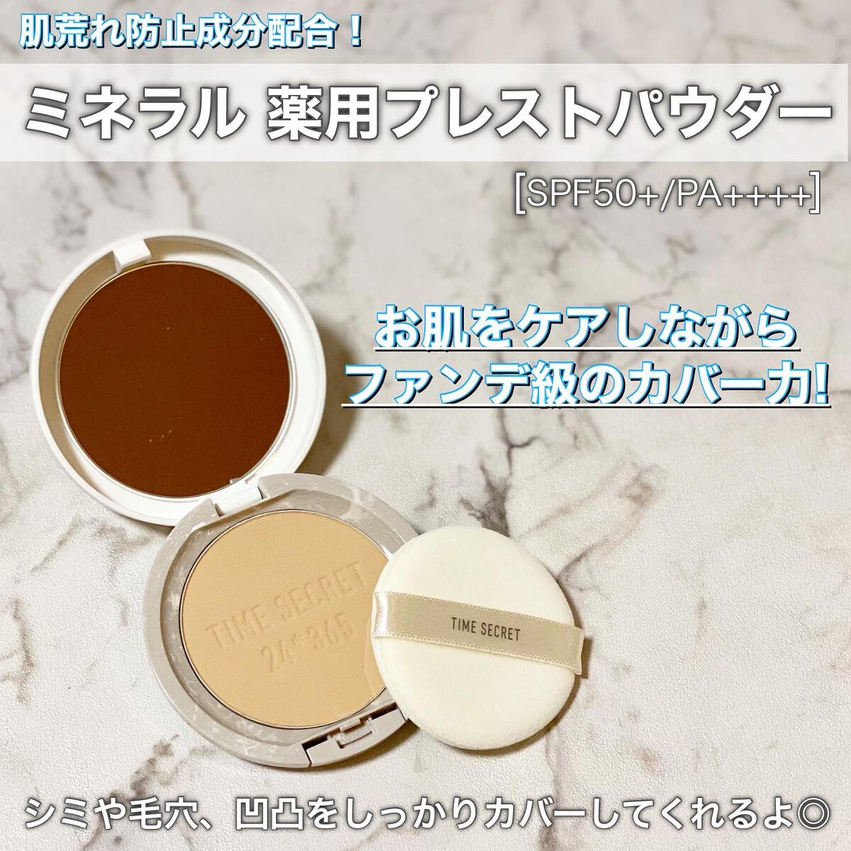 ミネラル 薬用プライマーベース/TIME SECRET/化粧下地を使ったクチコミ（2枚目）