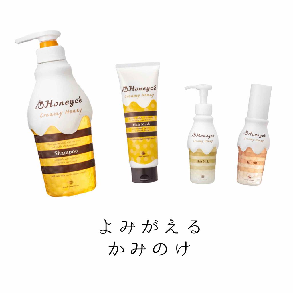 クリーミーハニー ヘアオイル/ハニーチェ/ヘアオイルを使ったクチコミ（1枚目）