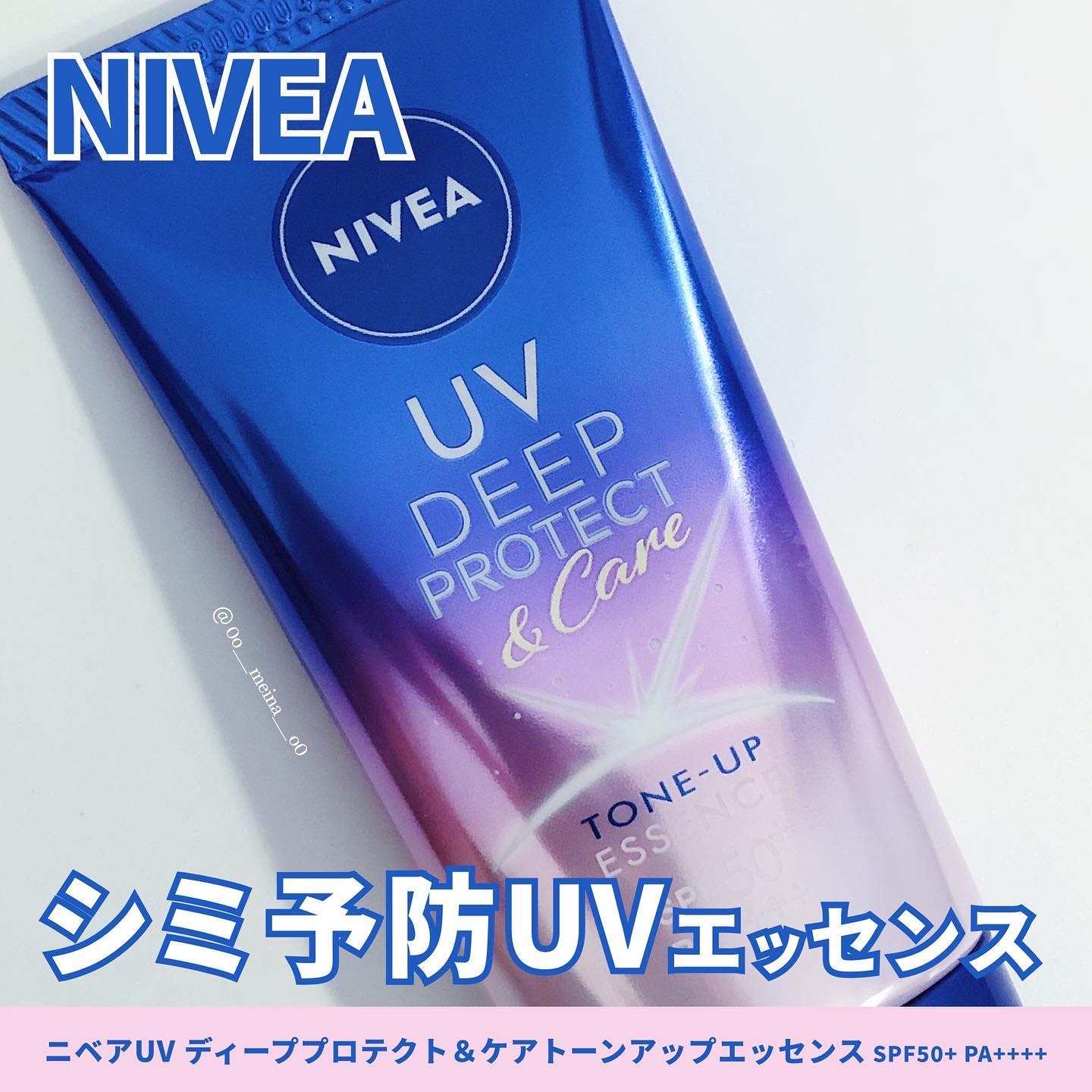 ニベアUV ディープ プロテクト＆ケア トーンアップ エッセンス/ニベア/日焼け止めローションを使ったクチコミ（1枚目）