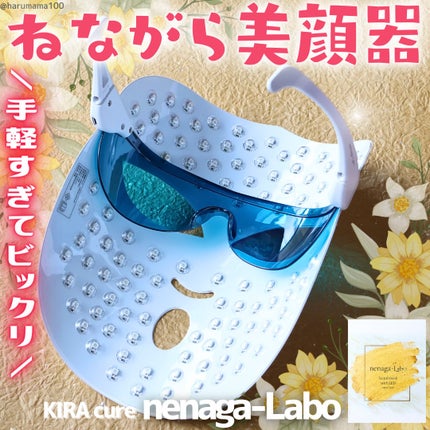 nenaga-Labo/KIRA cure/美顔器・マッサージを使ったクチコミ(1枚目)