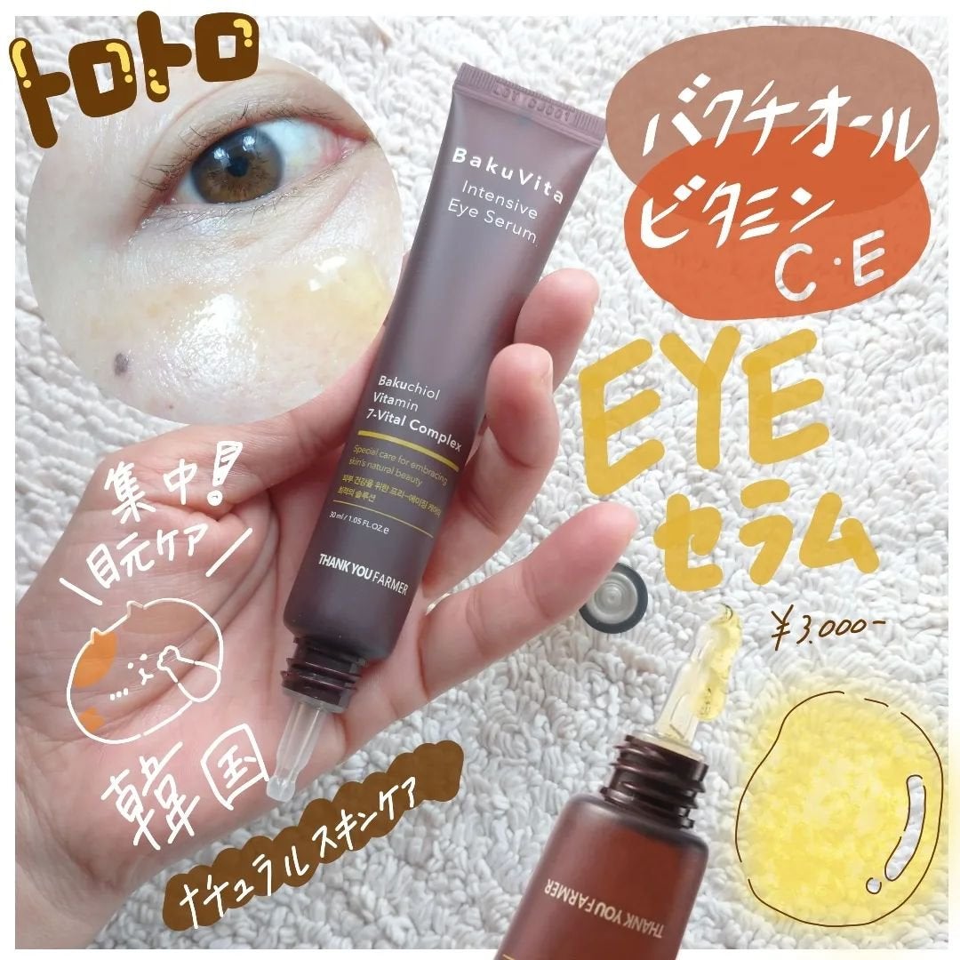 seiko_official on LIPS 「目元は年齢がでる韓国の集中アイセラム使ってみて!◆サンキューフ..」(1枚目)