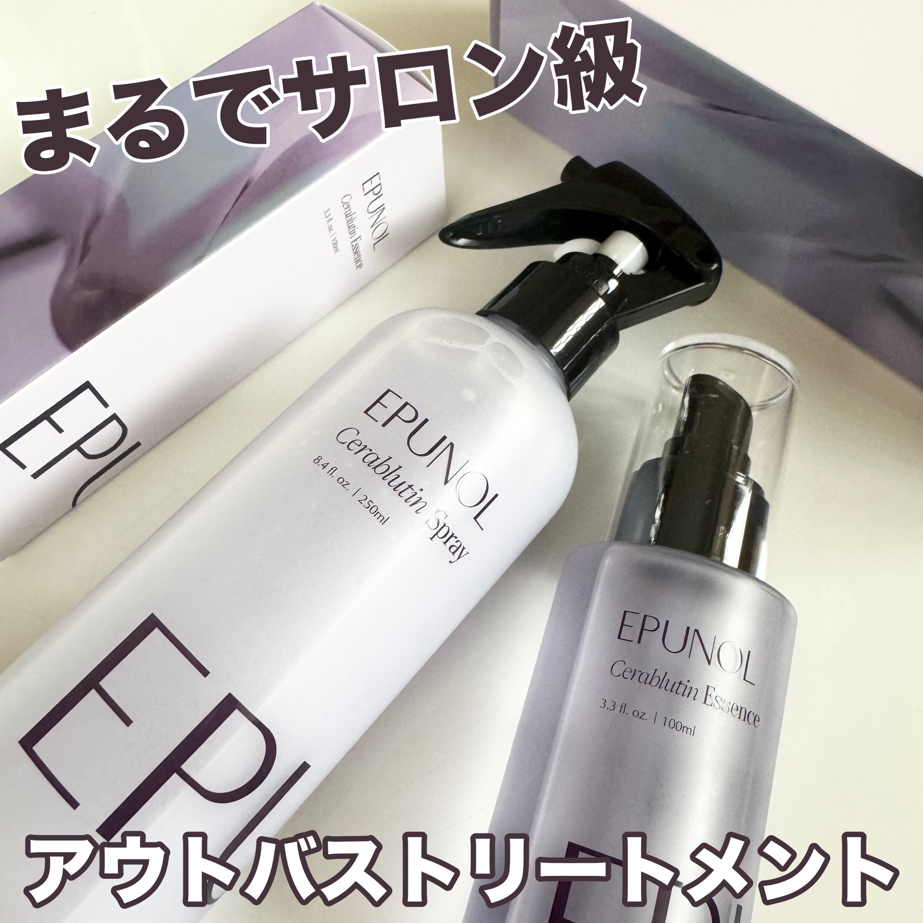 セラブルーチンスプレー/Epunol/プレスタイリング・寝ぐせ直しを使ったクチコミ（1枚目）