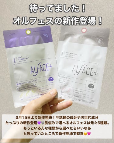 トリートメントリセットマスク/ALFACE+/シートマスク・パックを使ったクチコミ（2枚目）