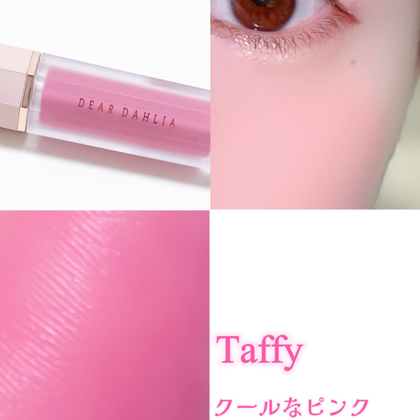 ペタルドロップリキッドブラッシャー/DEAR DAHLIA/リキッドチークを使ったクチコミ(2枚目)