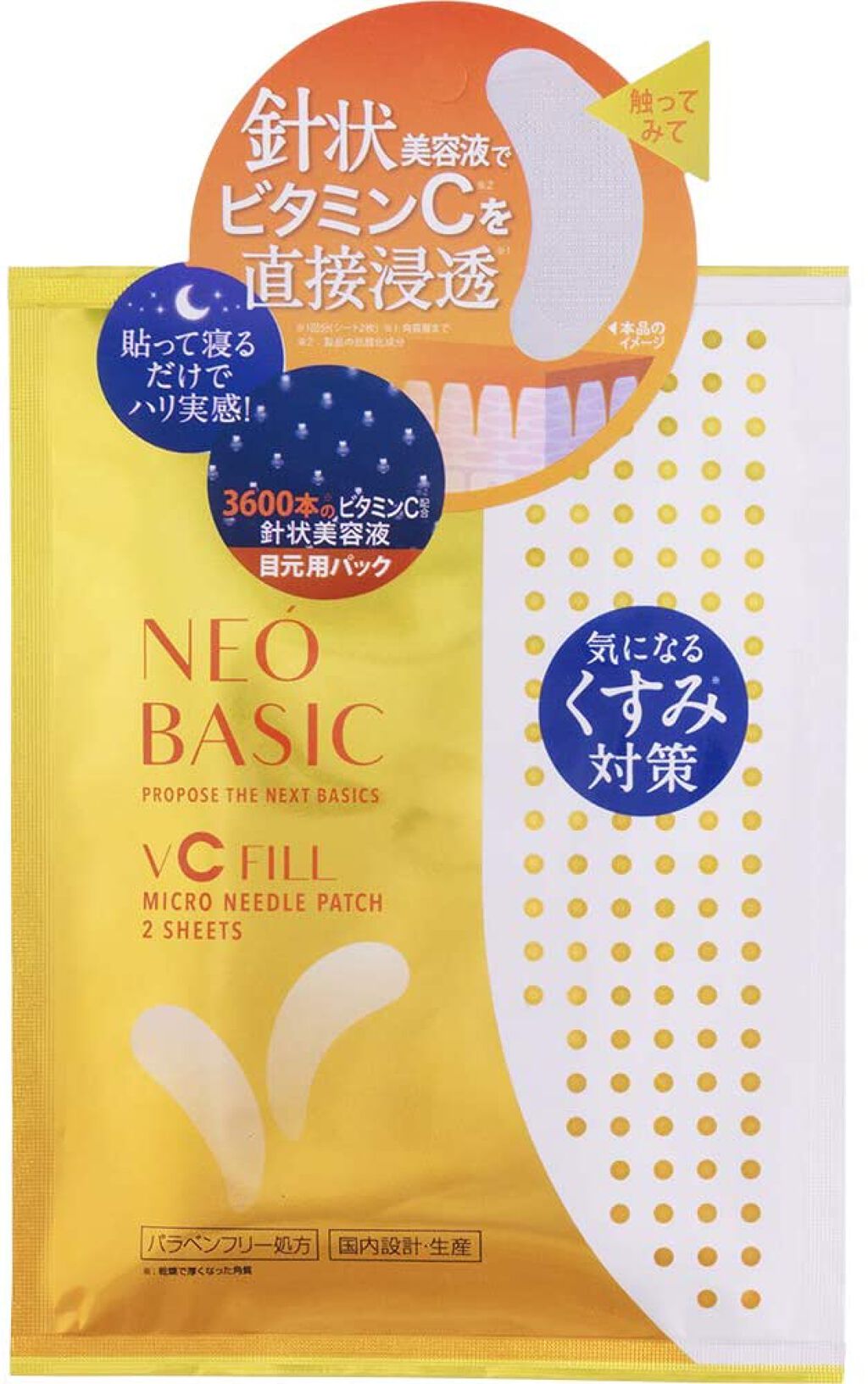 ネオベーシックVCフィルマイクロパッチ NEO BASIC