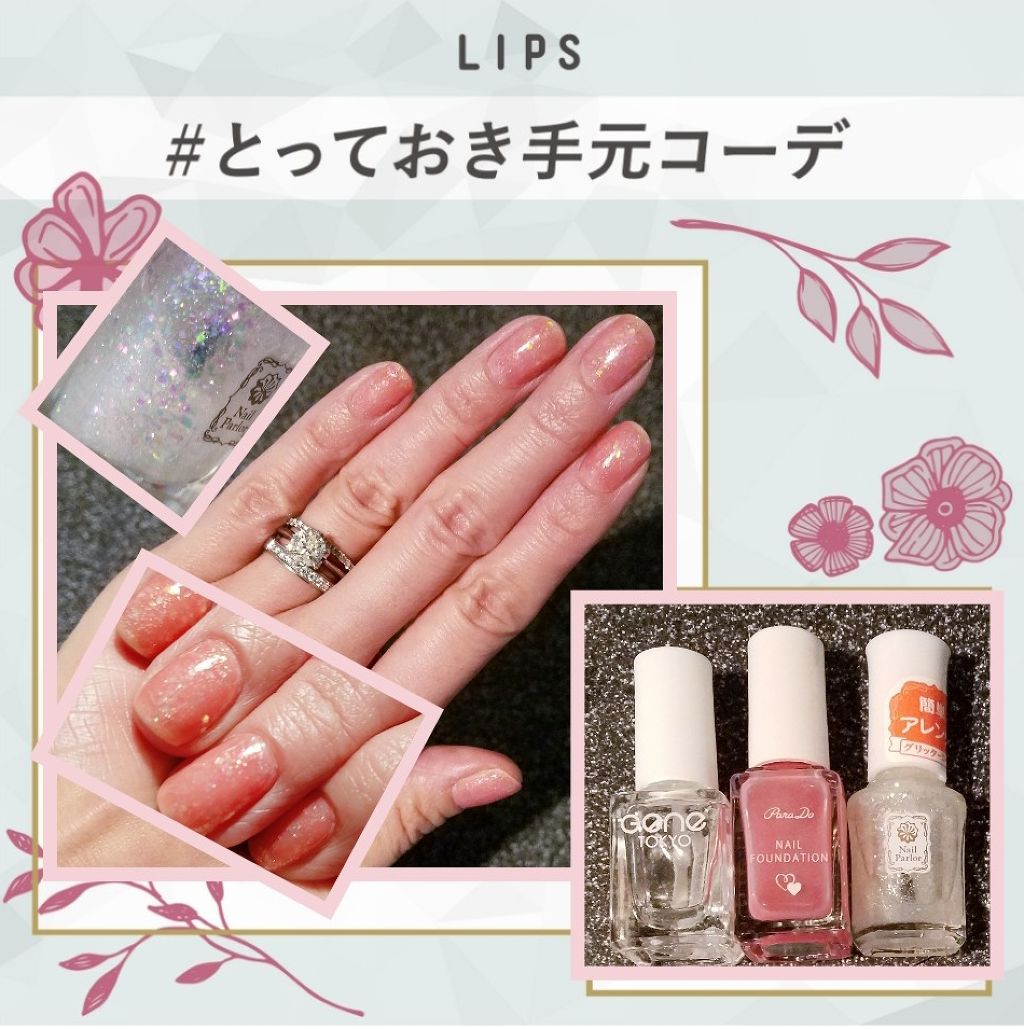 グリッタートップコート/ネイルパーラー/ネイルトップコートを使ったクチコミ(1枚目)