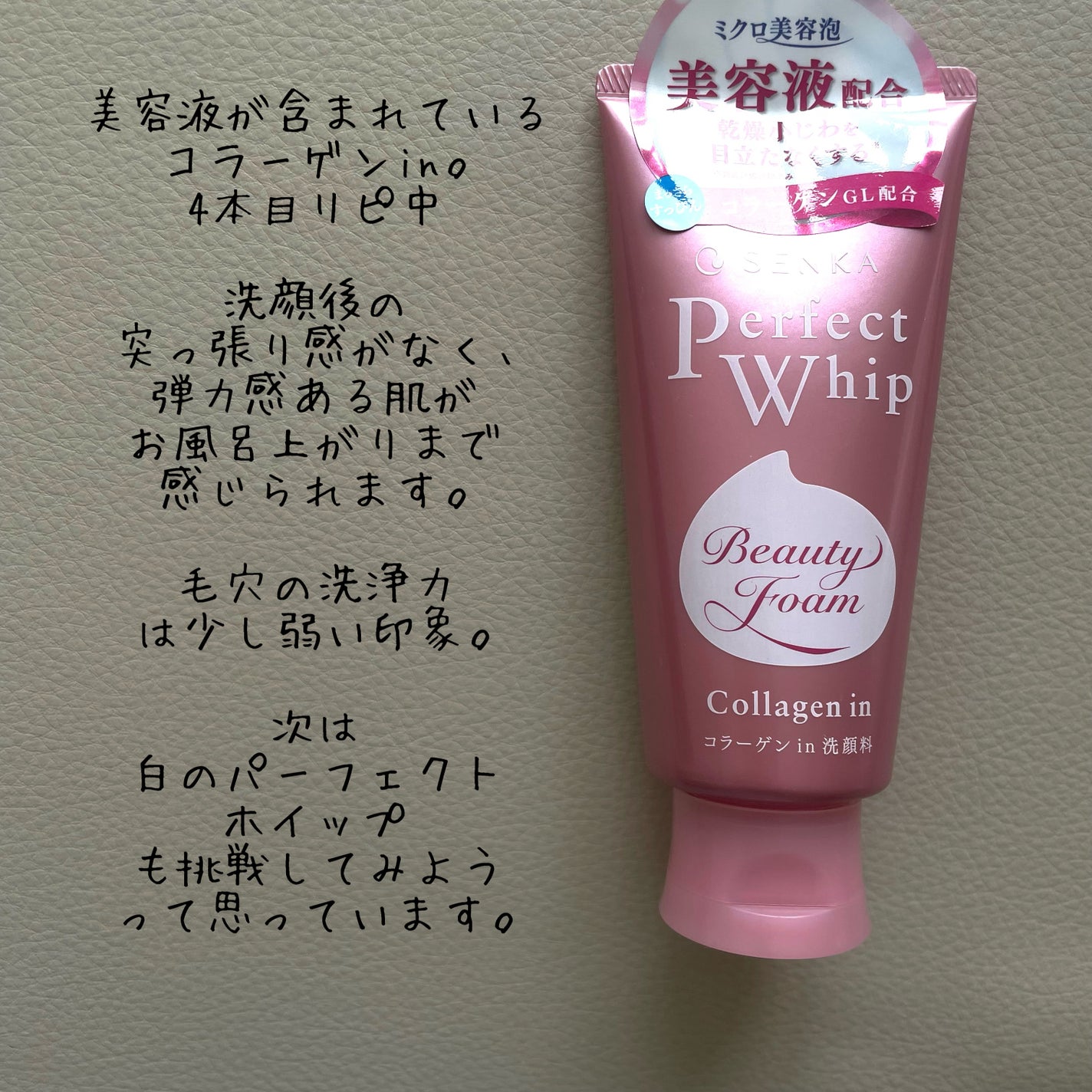 パーフェクトホイップ コラーゲンin/SENKA(専科)/洗顔フォームを使ったクチコミ(2枚目)