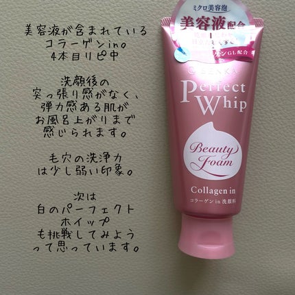 パーフェクトホイップ コラーゲンin/SENKA(専科)/洗顔フォームを使ったクチコミ(2枚目)