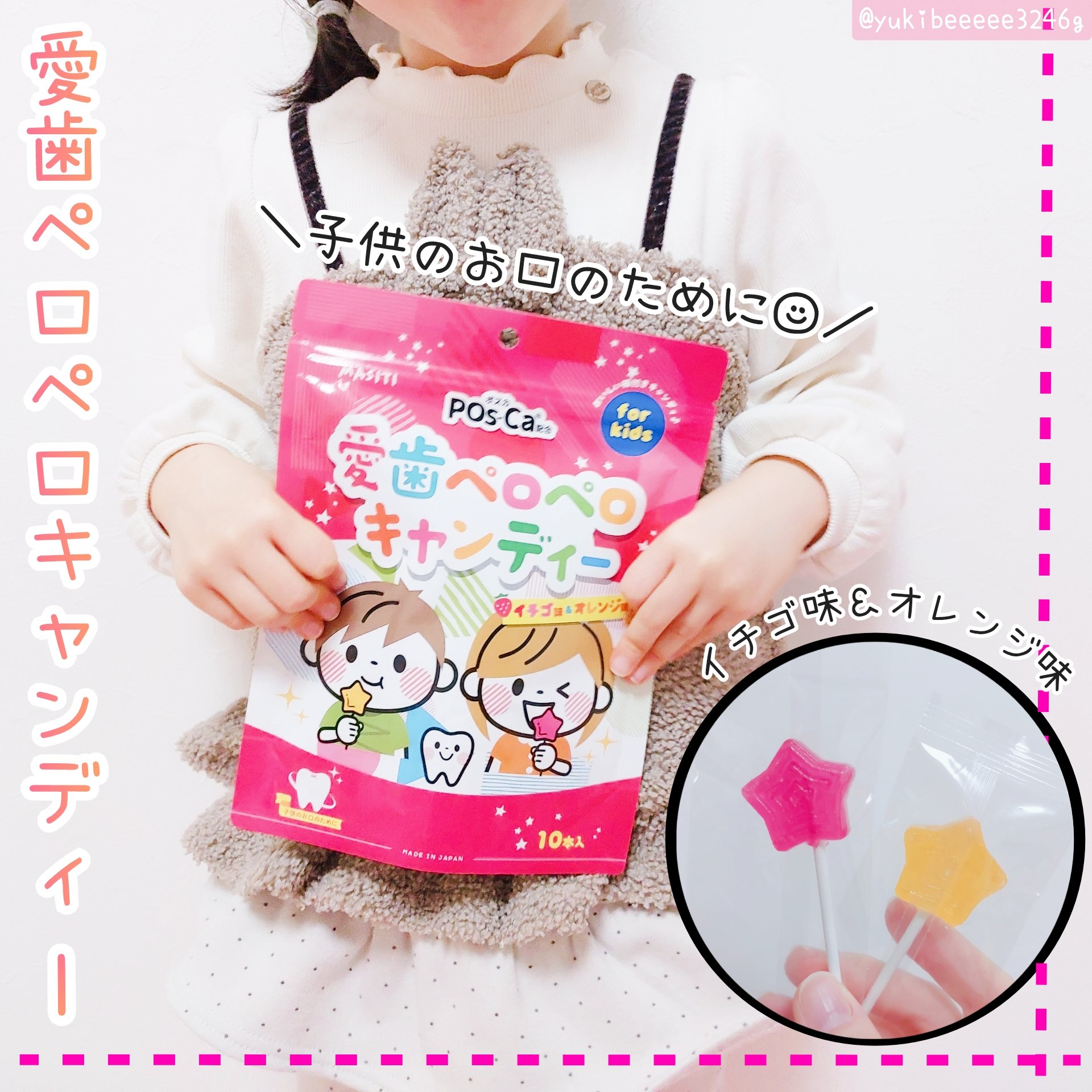 愛歯ペロペロキャンディー/MASITI/食品を使ったクチコミ（1枚目）