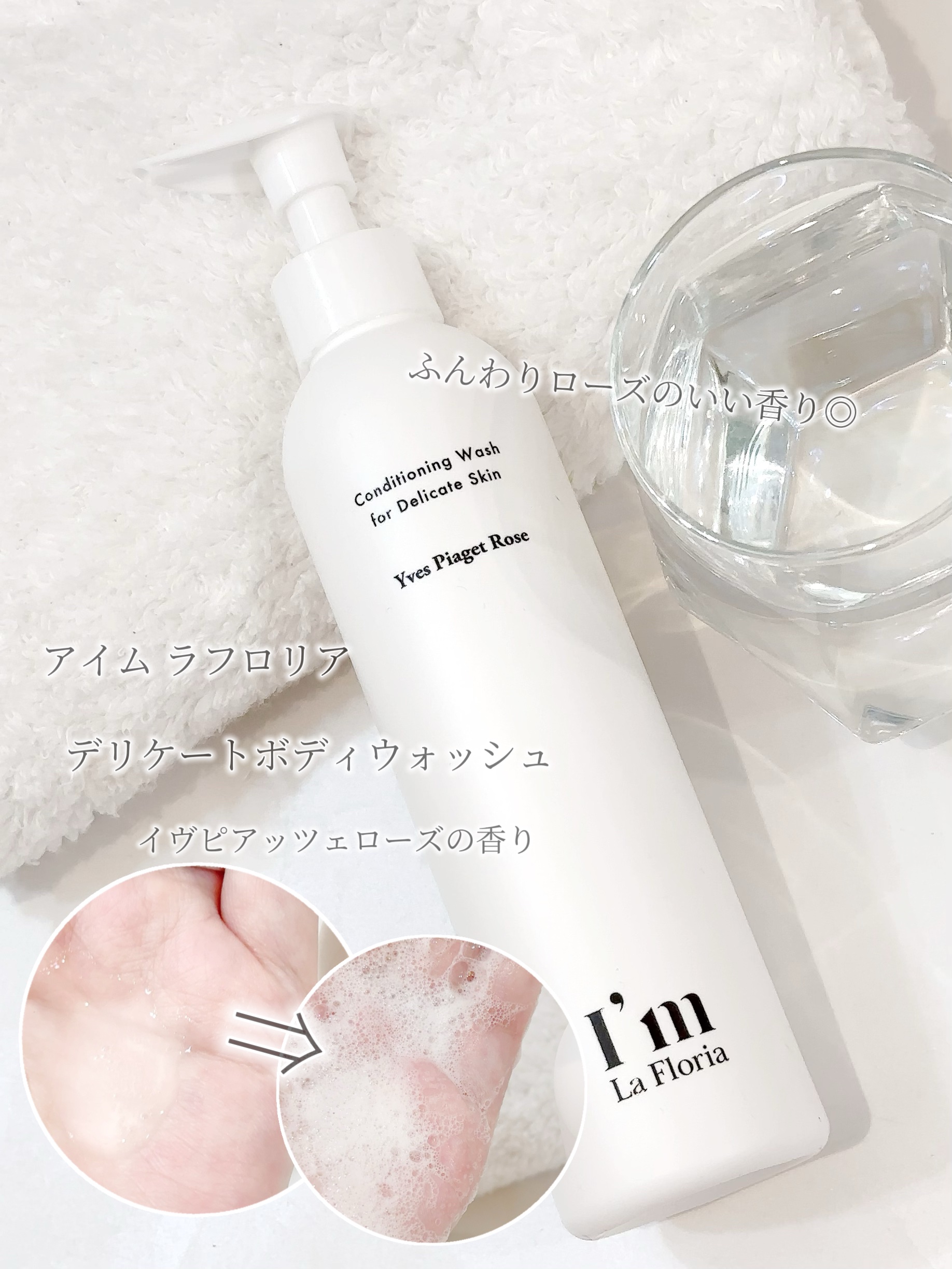 デリケートボディウォッシュ/I'm La Floria（アイム ラ フロリア）/デリケートゾーンケアを使ったクチコミ（2枚目）
