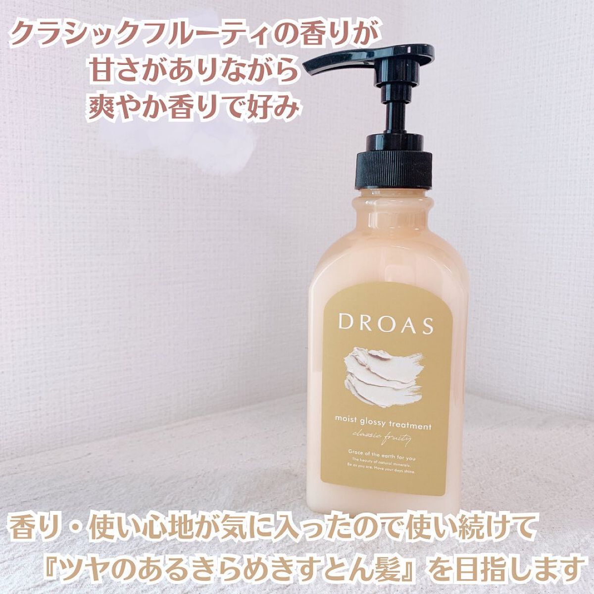 モイストグロッシーシャンプー/トリートメント/DROAS/市販シャンプーを使ったクチコミ(5枚目)