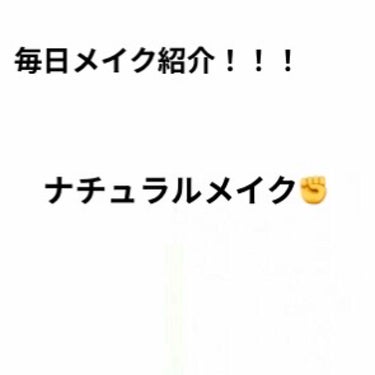 最近の毎日メイクの紹介です！！


どんなメイクにも使える万能なメイクです！

ナチュラルもいけるし、マスカラとかしたら女ウケメイクになります！！！

先程投稿したrom&ndグリッター シャドウ カラ