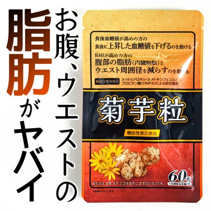 菊芋粒/タケイ/ボディサプリメントを使ったクチコミ(1枚目)