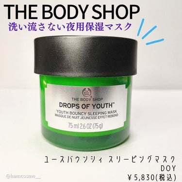 ユースバウンシィ スリーピングマスク DOY/THE BODY SHOP/フェイスクリームを使ったクチコミ（2枚目）