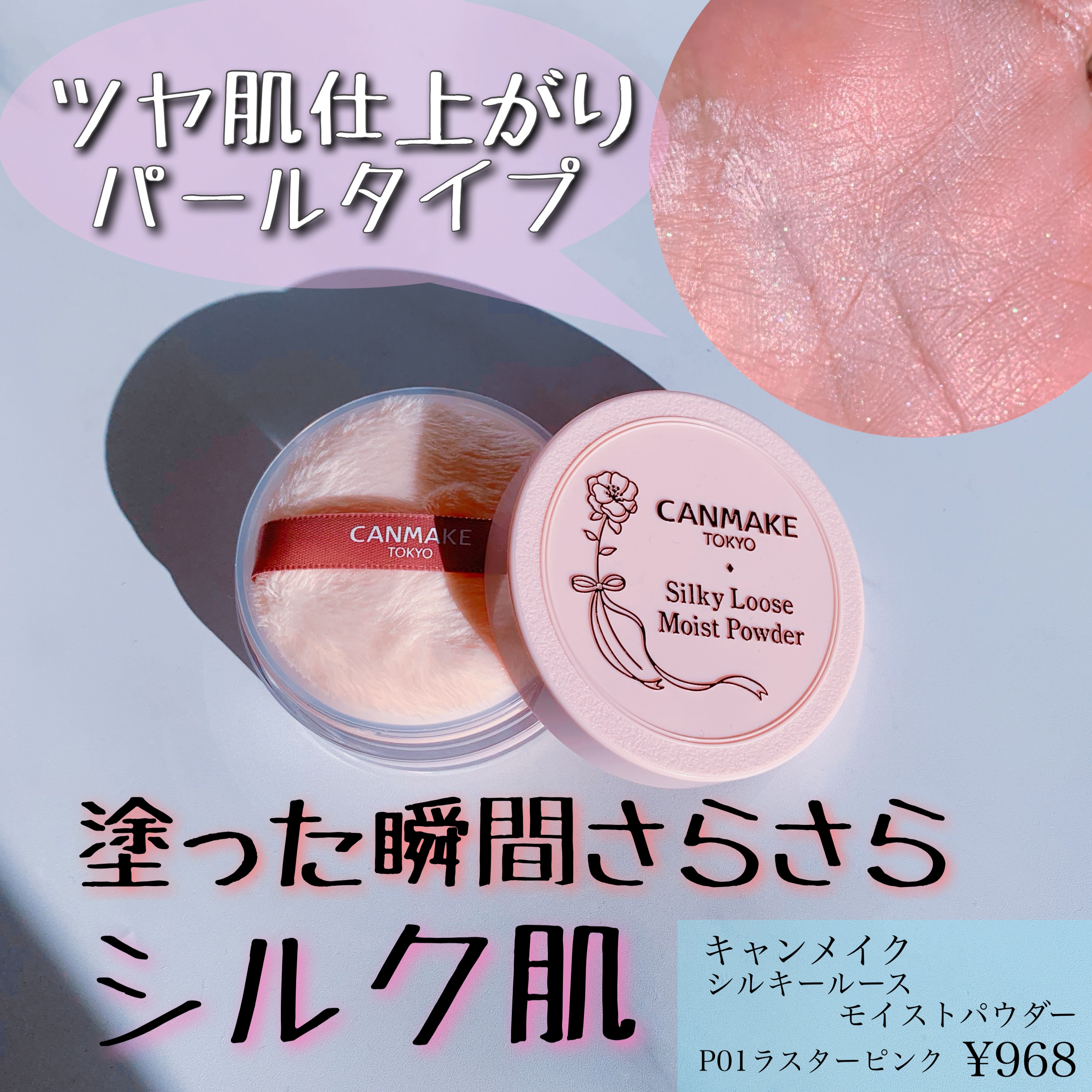シルキールースモイストパウダー/キャンメイク/ルースパウダーを使ったクチコミ（1枚目）