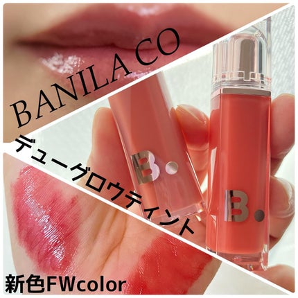 バニラコ デューグロウティント/BANILA CO/リップティントを使ったクチコミ(1枚目)