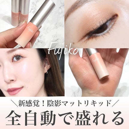 オートマチックシャドウ/Fujiko/リキッドアイシャドウを使ったクチコミ(1枚目)