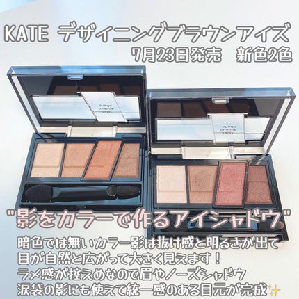 デザイニングブラウンアイズ/KATE/アイシャドウパレットを使ったクチコミ(1枚目)