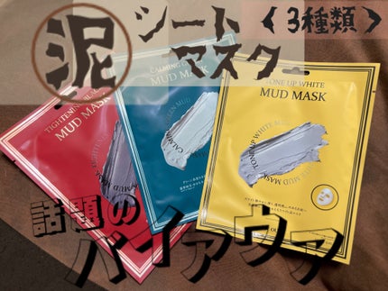 トーンアップホワイト マッドマスク/by : OUR/シートマスク・パックを使ったクチコミ(1枚目)