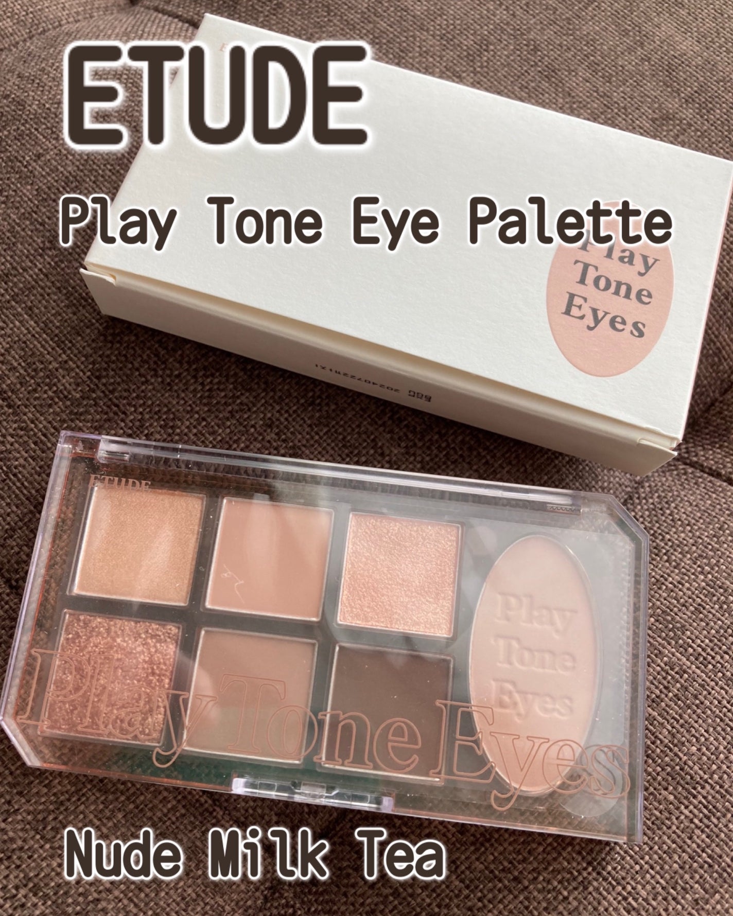 プレイトーンアイパレット/ETUDE/アイシャドウパレットを使ったクチコミ(1枚目)