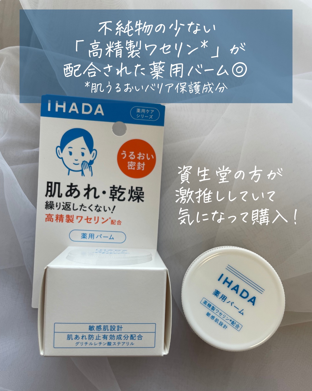 イハダ 薬用バーム【医薬部外品】/IHADA/フェイスバームを使ったクチコミ（2枚目）