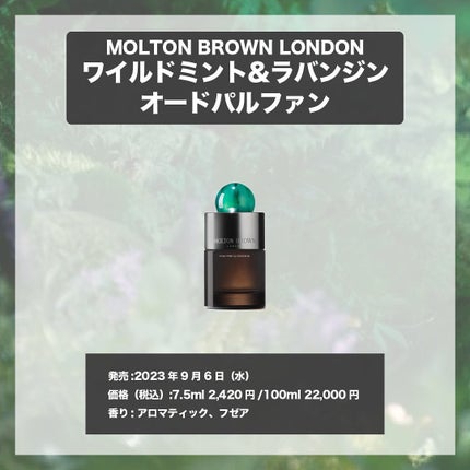 ワイルドミント&ラバンジン オードパルファン/モルトンブラウン/香水(その他)を使ったクチコミ(4枚目)