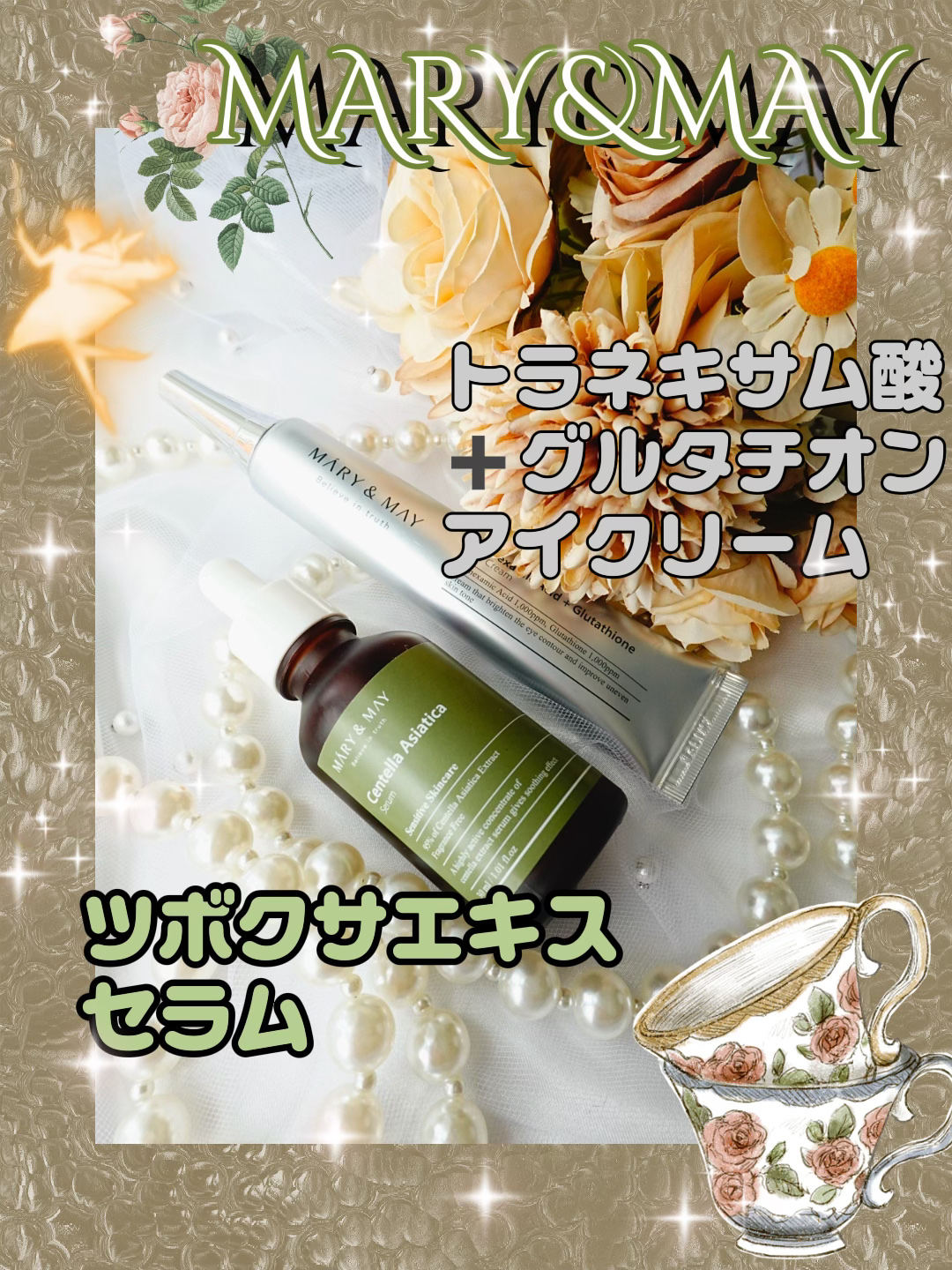センテラ アシアティカ セラム/MARY&MAY/美容液を使ったクチコミ（1枚目）