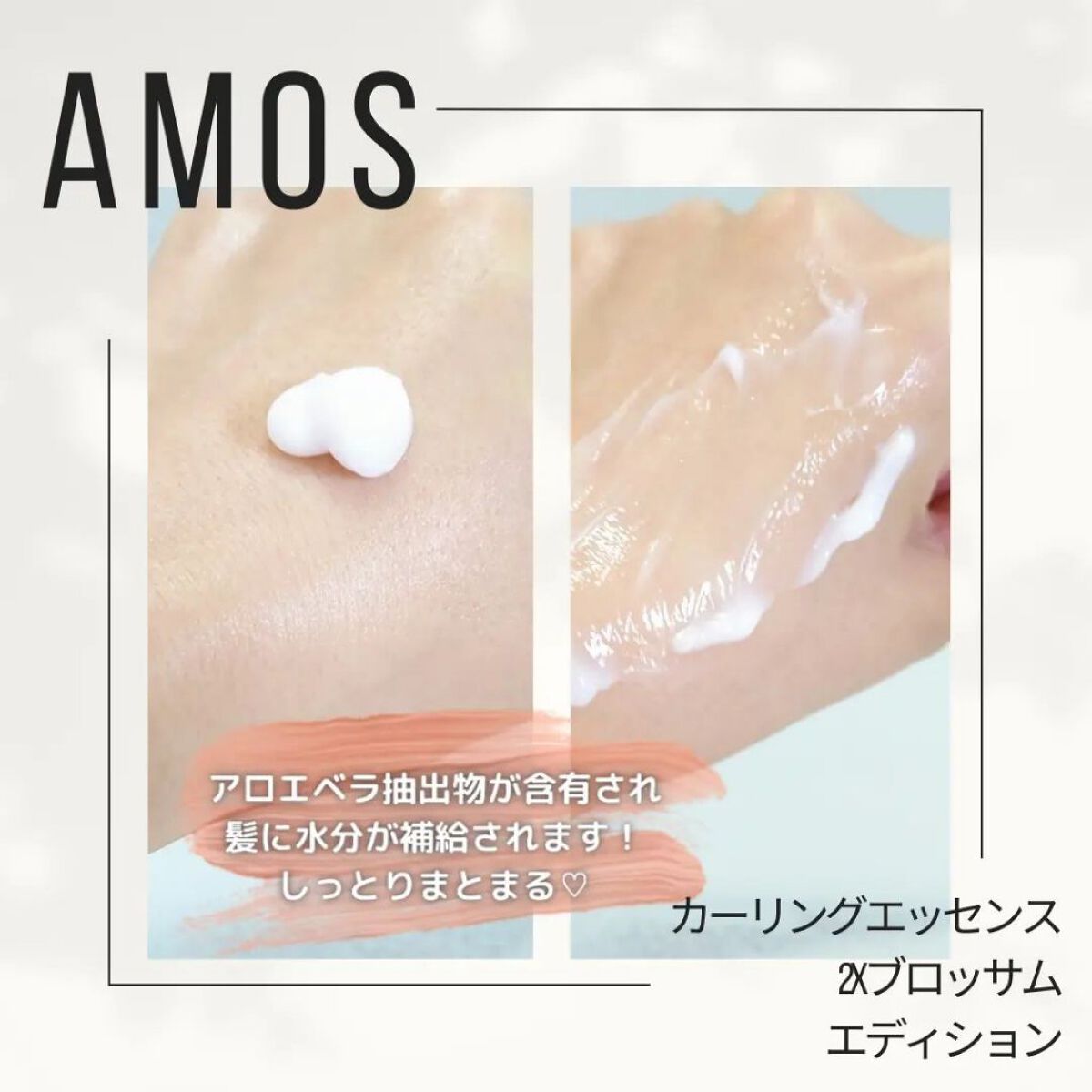 カーリングエッセンス2X ブロッサムエディション/amos PROFESSIONAL/その他スタイリングを使ったクチコミ（3枚目）