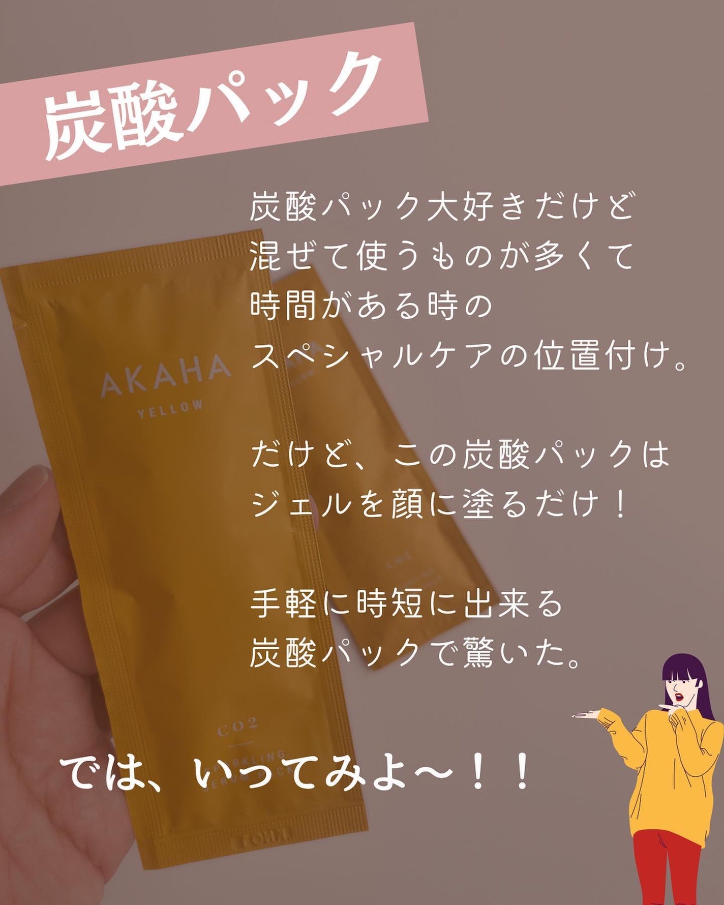 スパークリングセラムパック【YELLOW】/AKAHA/シートマスク・パックを使ったクチコミ(2枚目)