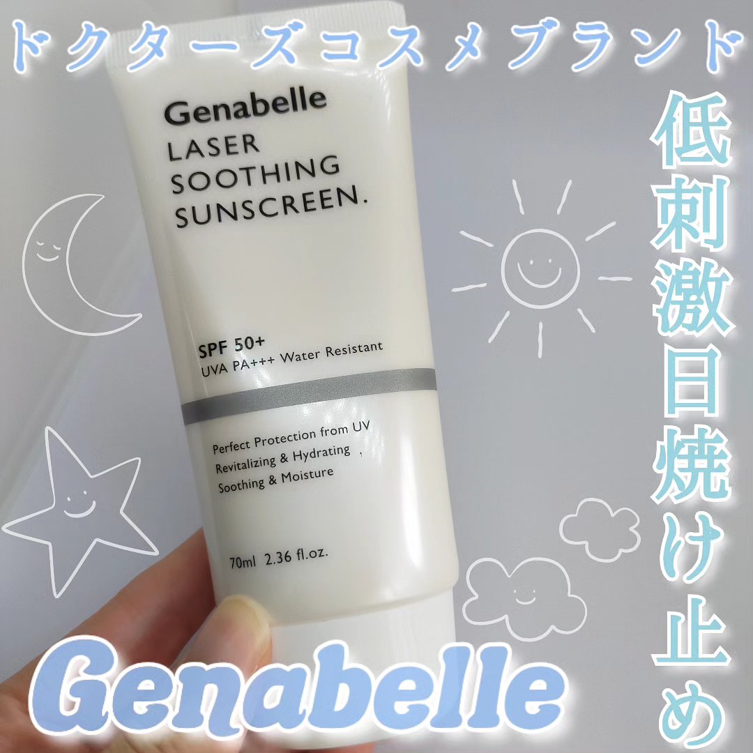 レーザースージングサンスクリーン/Genabelle/日焼け止めクリームを使ったクチコミ（1枚目）