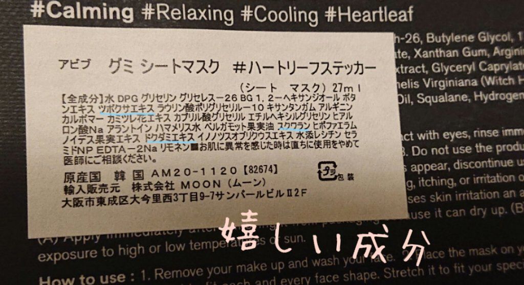 ガムシートマスクドクダミステッカー/Abib /シートマスク・パックを使ったクチコミ（2枚目）