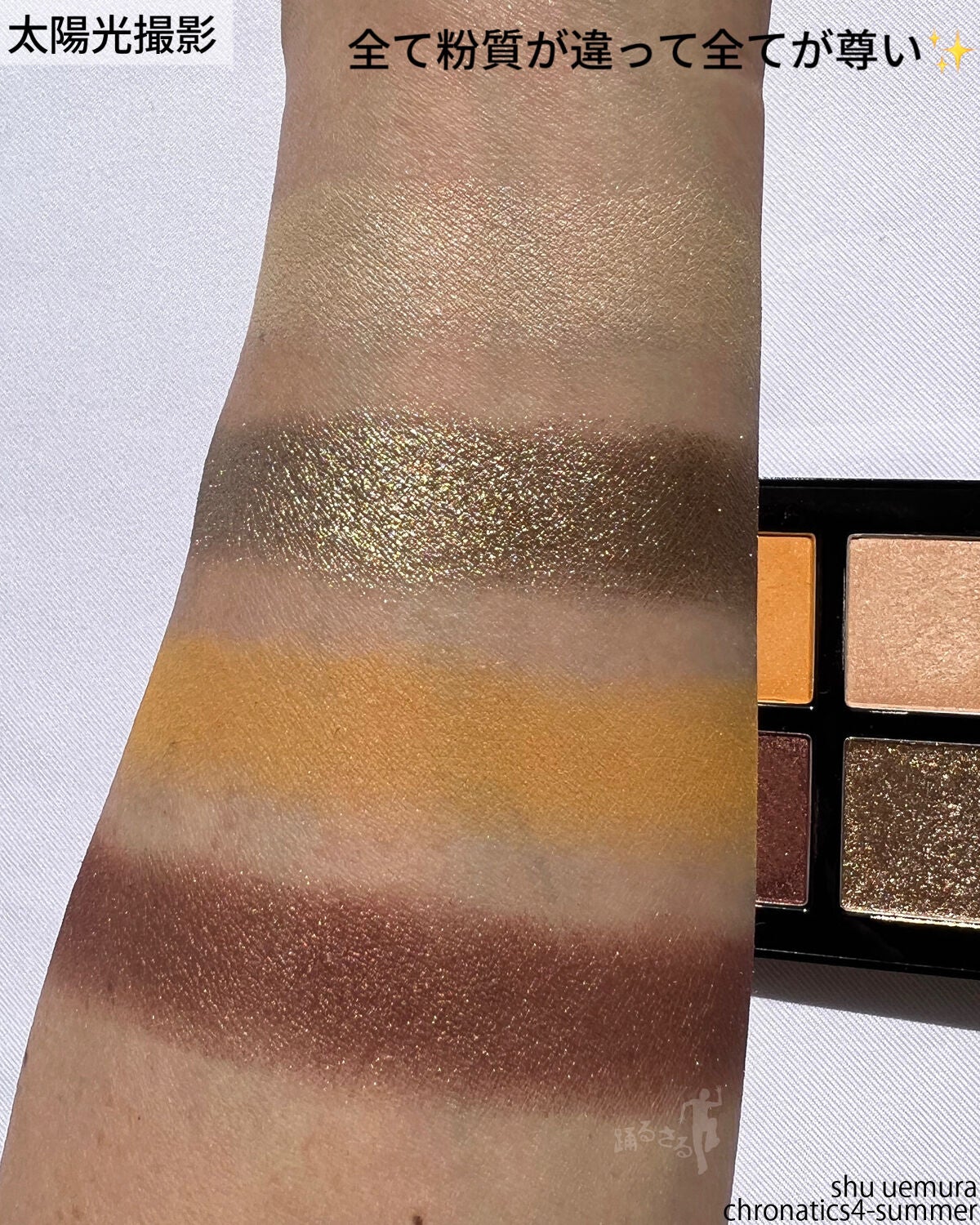 クロマティックス クワッド/shu uemura/アイシャドウパレットを使ったクチコミ(5枚目)