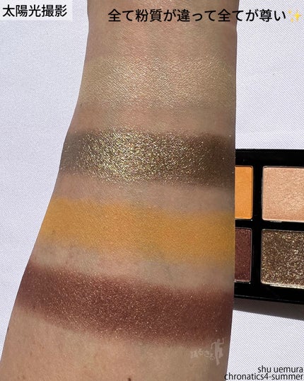 クロマティックス クワッド/shu uemura/アイシャドウパレットを使ったクチコミ(5枚目)