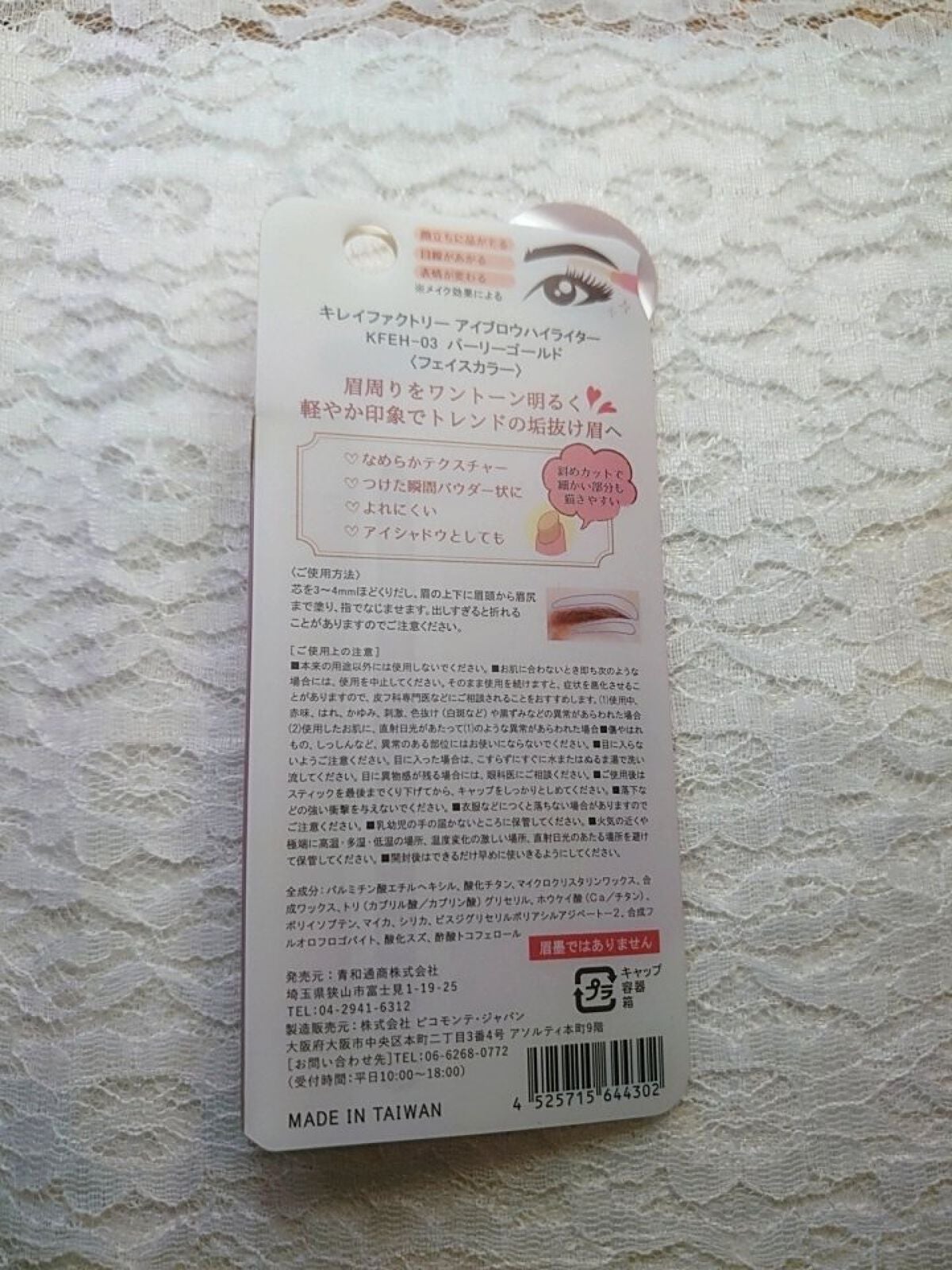 アイブロウ ハイライター/KIREI FACTORY/スティックハイライトを使ったクチコミ(2枚目)