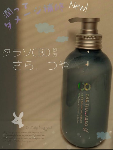 エイトザタラソ ユー CBD&リフレッシング クレンズ 美容液シャンプー/CBD&バランシング ダメージリペア 美容液ヘアトリートメント/エイトザタラソ/市販シャンプーを使ったクチコミ(1枚目)