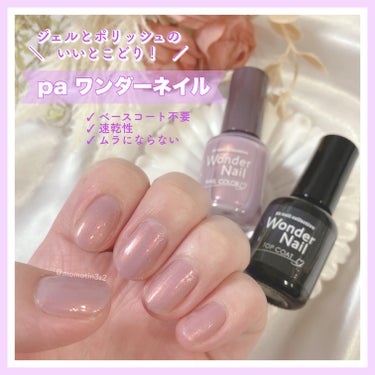 pa ワンダーネイル トップコート/pa nail collective/ネイルトップコート・ベースコートを使ったクチコミ（1枚目）