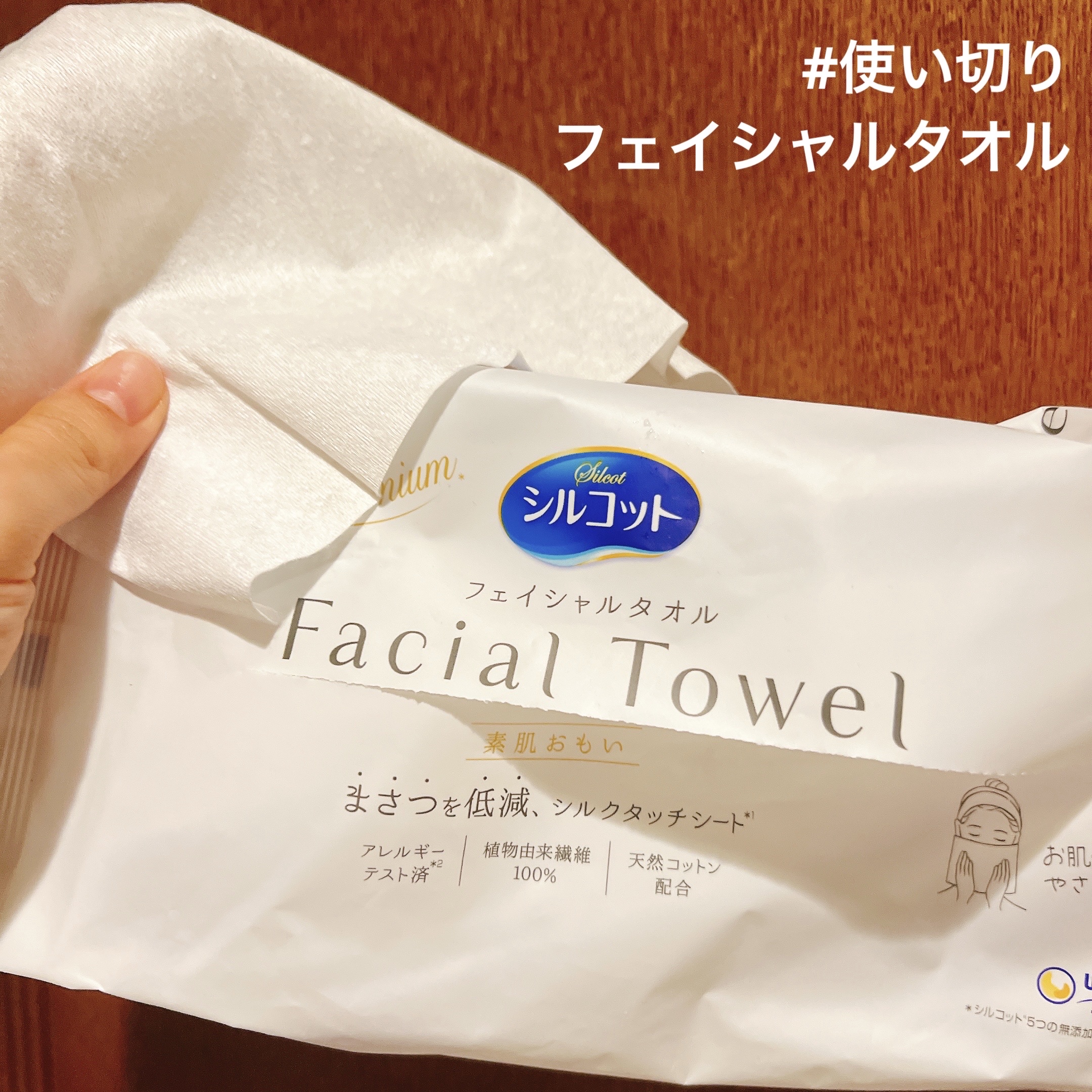 シルコット シルコットフェイシャルタオル 素肌おもい プレミアムのクチコミ「以前いただいたフェイシャルタオルを使い切ったので記録メモです。

【吸水力】◎
しっかり吸水し.....」（1枚目）