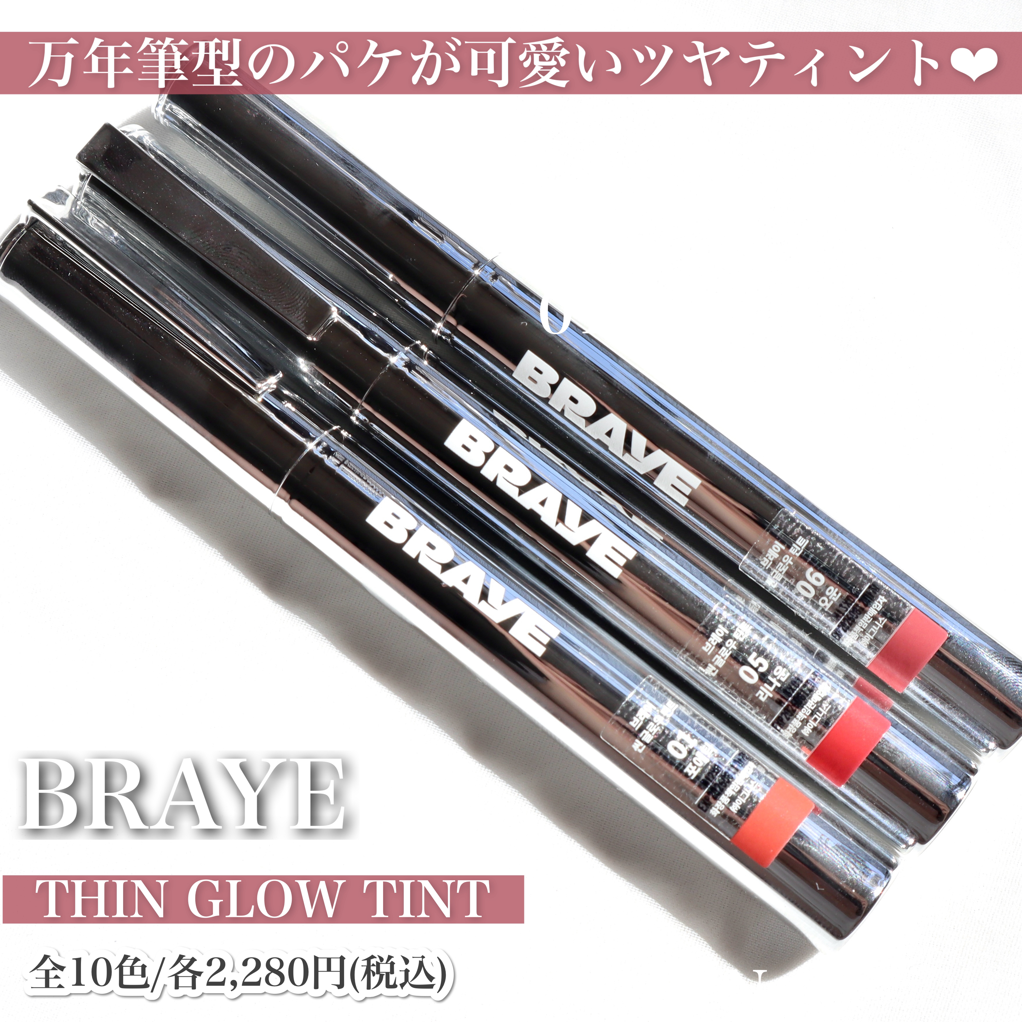 THIN GLOW TINT/BRAYE/口紅を使ったクチコミ（2枚目）