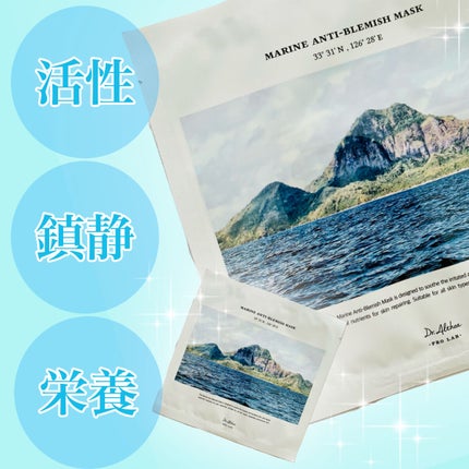 マリン アンチ ブレミッシュ マスク/Dr.Althea/シートマスク・パックを使ったクチコミ(1枚目)