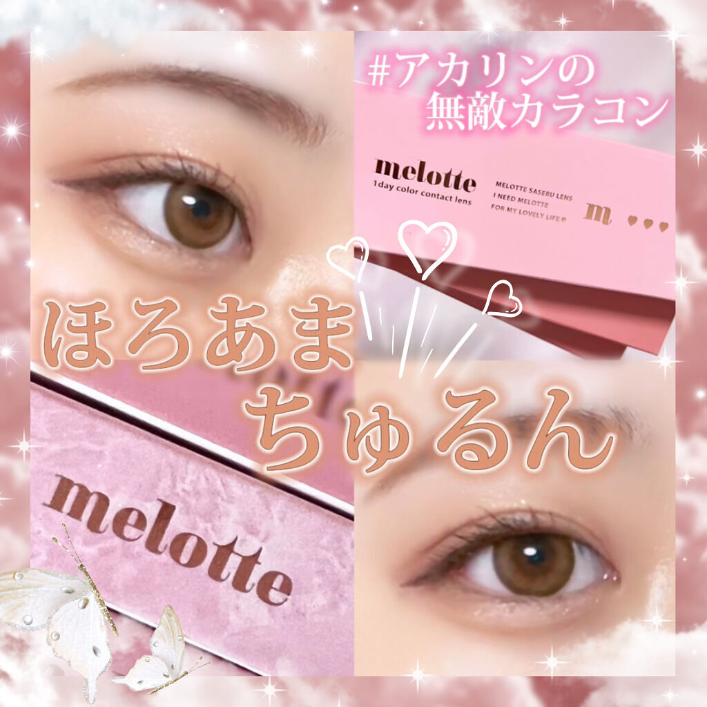 melotte 1day/melotte/ワンデー（１DAY）カラコンを使ったクチコミ（1枚目）