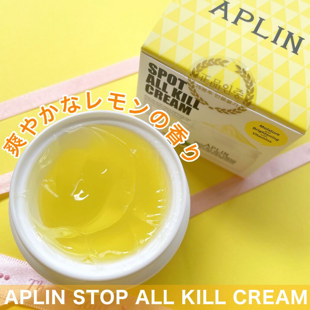 オールキルクリーム/APLIN/フェイスクリームを使ったクチコミ（3枚目）