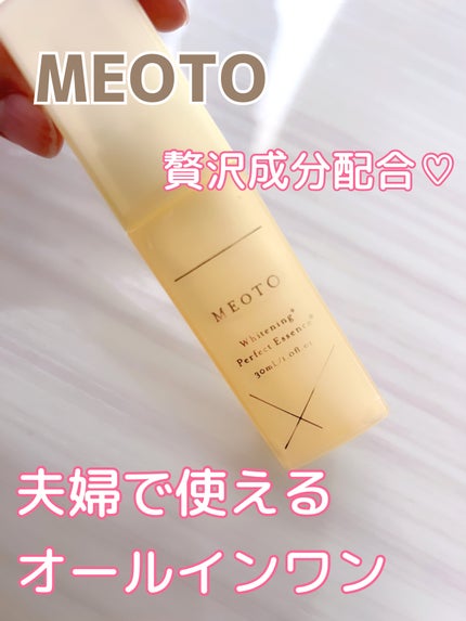 ホワイトニングパーフェクトエッセンス/MEOTO/美容液を使ったクチコミ(1枚目)