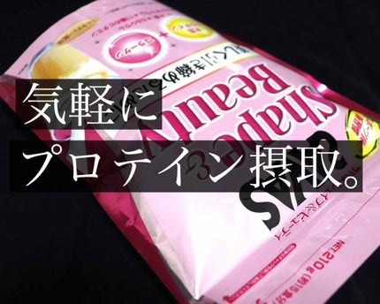 シェイプ&ビューティ/ザバス/ソイプロテインを使ったクチコミ(1枚目)