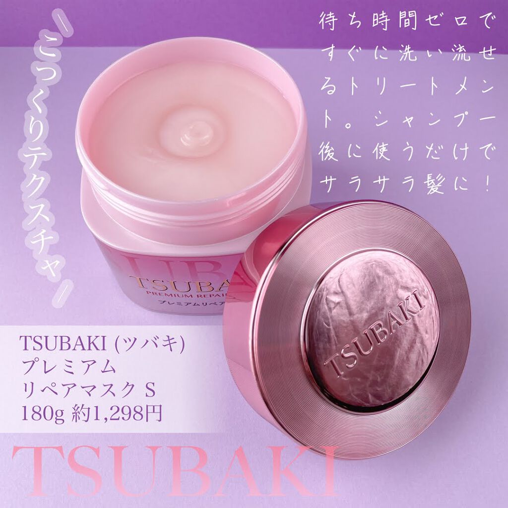 プレミアムリペアマスク（資生堂　プレミアムリペアマスク） S (春ツバキの香り)/TSUBAKI/ヘアマスク・ヘアパックを使ったクチコミ（2枚目）
