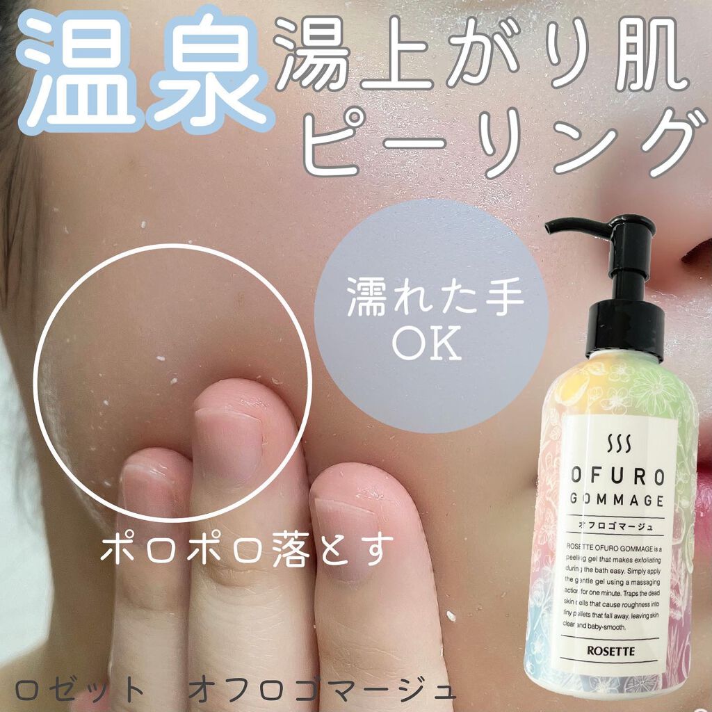 ロゼット オフロゴマージュ/ロゼット/スクラブ・ゴマージュを使ったクチコミ（1枚目）