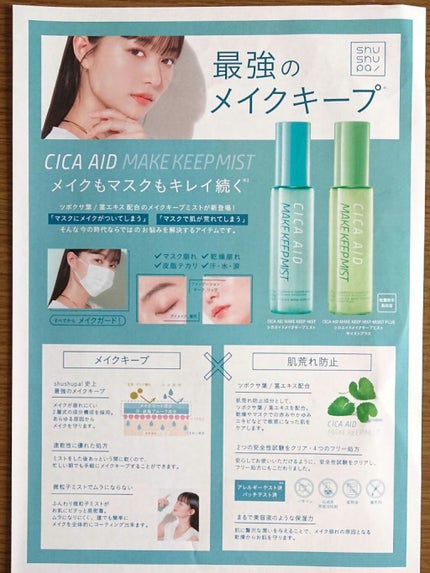 CICAエイドメイクキープミスト/shushupa!/フィックスミストを使ったクチコミ(6枚目)