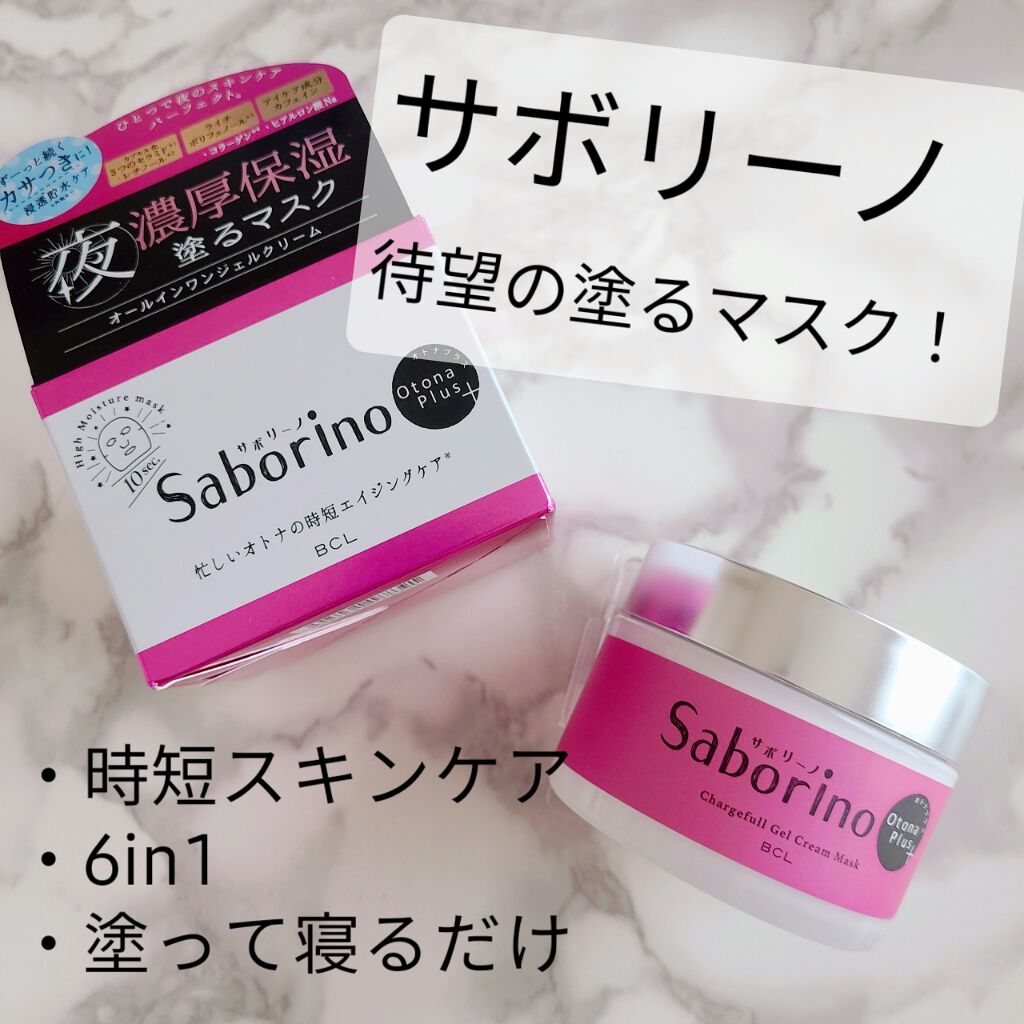 オトナプラス チャージフル ジェルクリームマスク/サボリーノ/オールインワン化粧品を使ったクチコミ(1枚目)