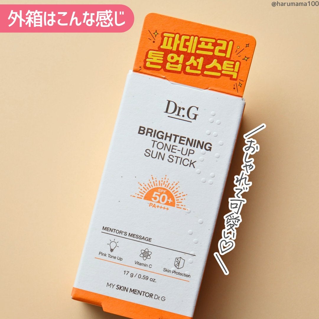 ブライトニングアップサンスティック SPF50+ PA++++/Dr.G/日焼け止めスティックを使ったクチコミ(7枚目)